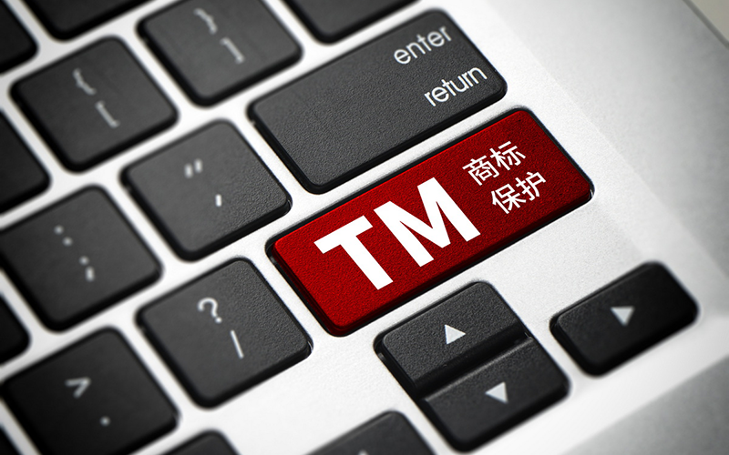 商标注册可以网上申请吗