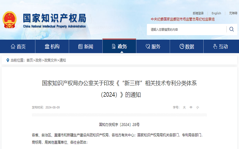 新三样相关技术专利分类体系（2024）